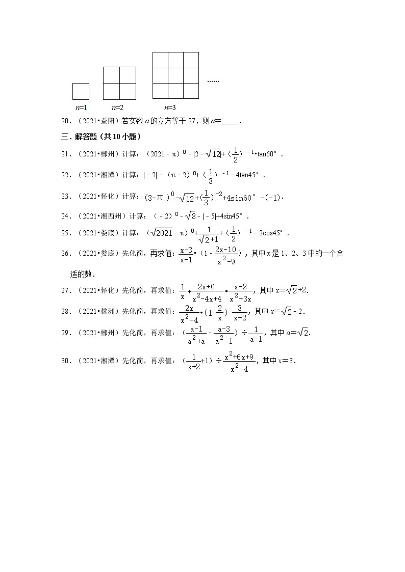 2021年湖南中考数学真题分类汇编之数与式第3页