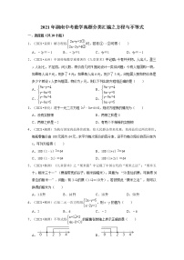 2021年湖南中考数学真题分类汇编之方程与不等式