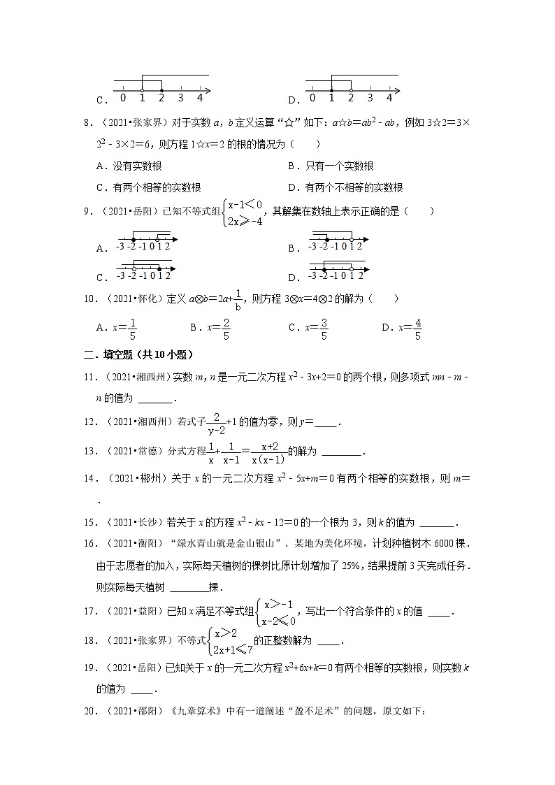 2021年湖南中考数学真题分类汇编之方程与不等式02