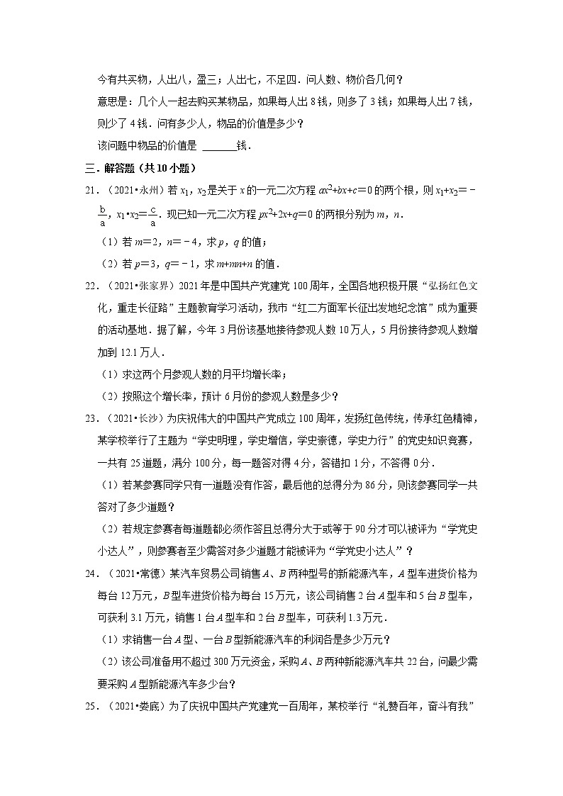 2021年湖南中考数学真题分类汇编之方程与不等式03
