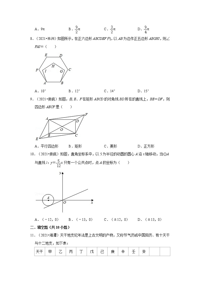 2021年湖南中考数学真题分类汇编之图形的性质第3页