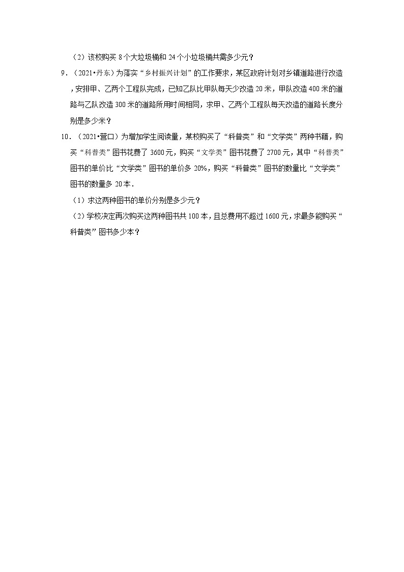 2021年辽宁中考数学真题分类汇编之方程与不等式第2页