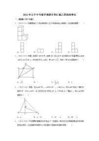 2021年辽宁中考数学真题分类汇编之图形的变化