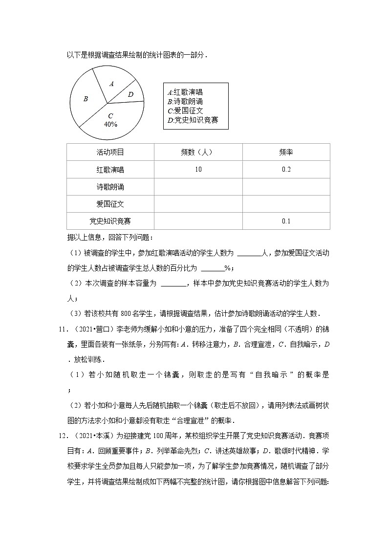 2021年辽宁中考数学真题分类汇编之概率与统计03