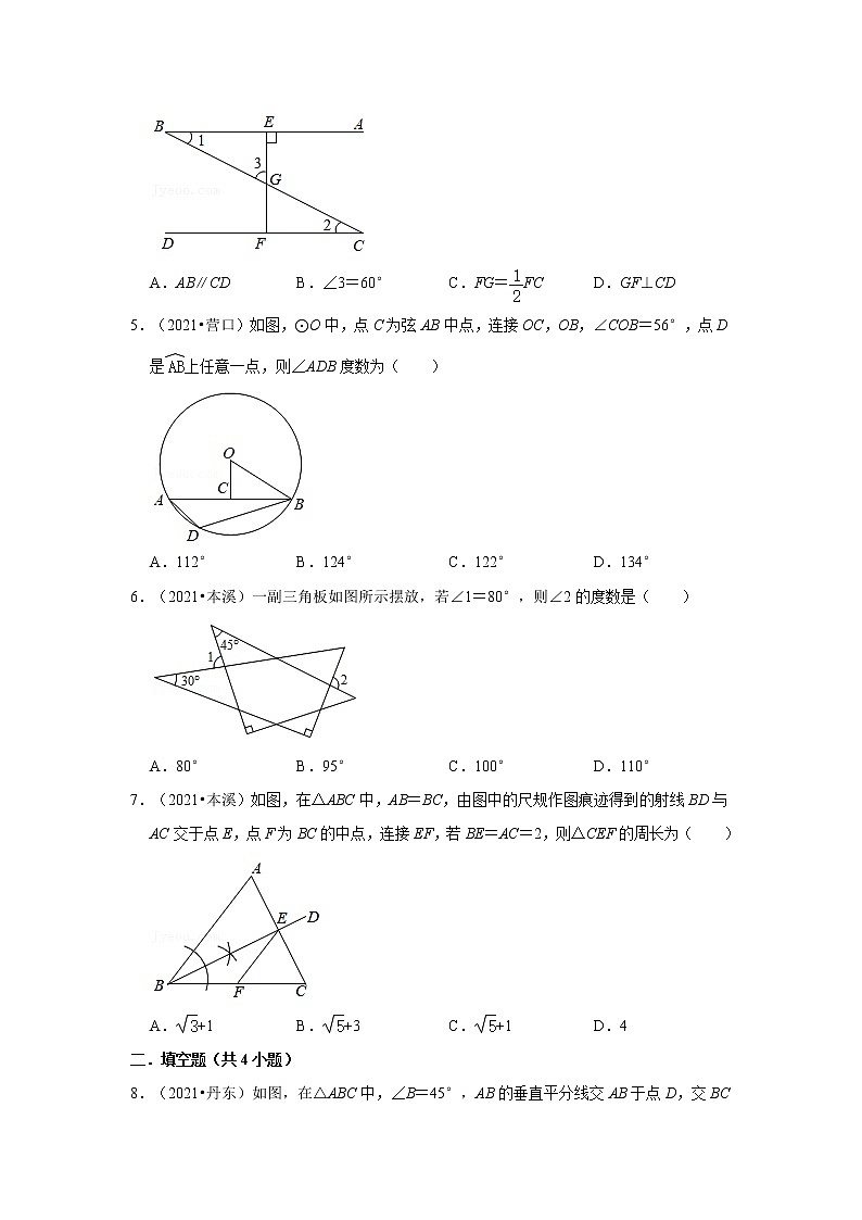 2021年辽宁中考数学真题分类汇编之图形的性质02