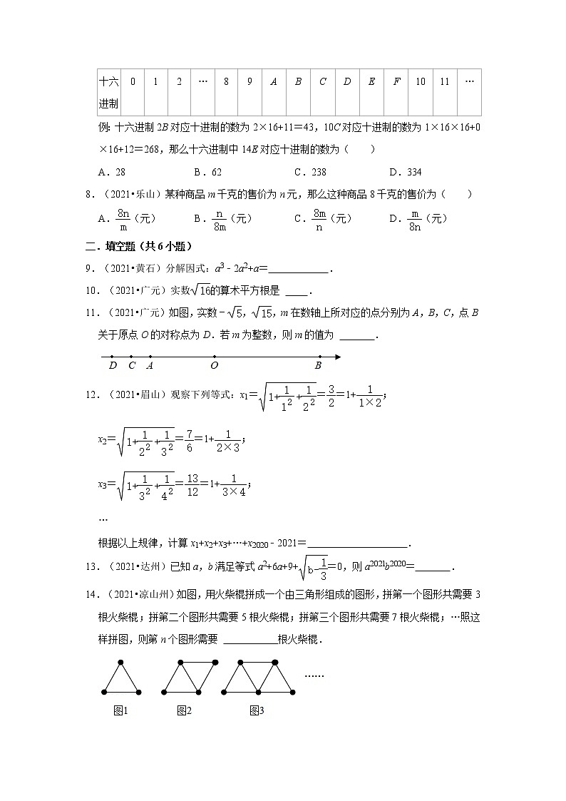 2021年四川中考数学真题分类汇编之数与式第2页
