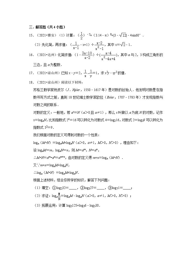 2021年四川中考数学真题分类汇编之数与式第3页