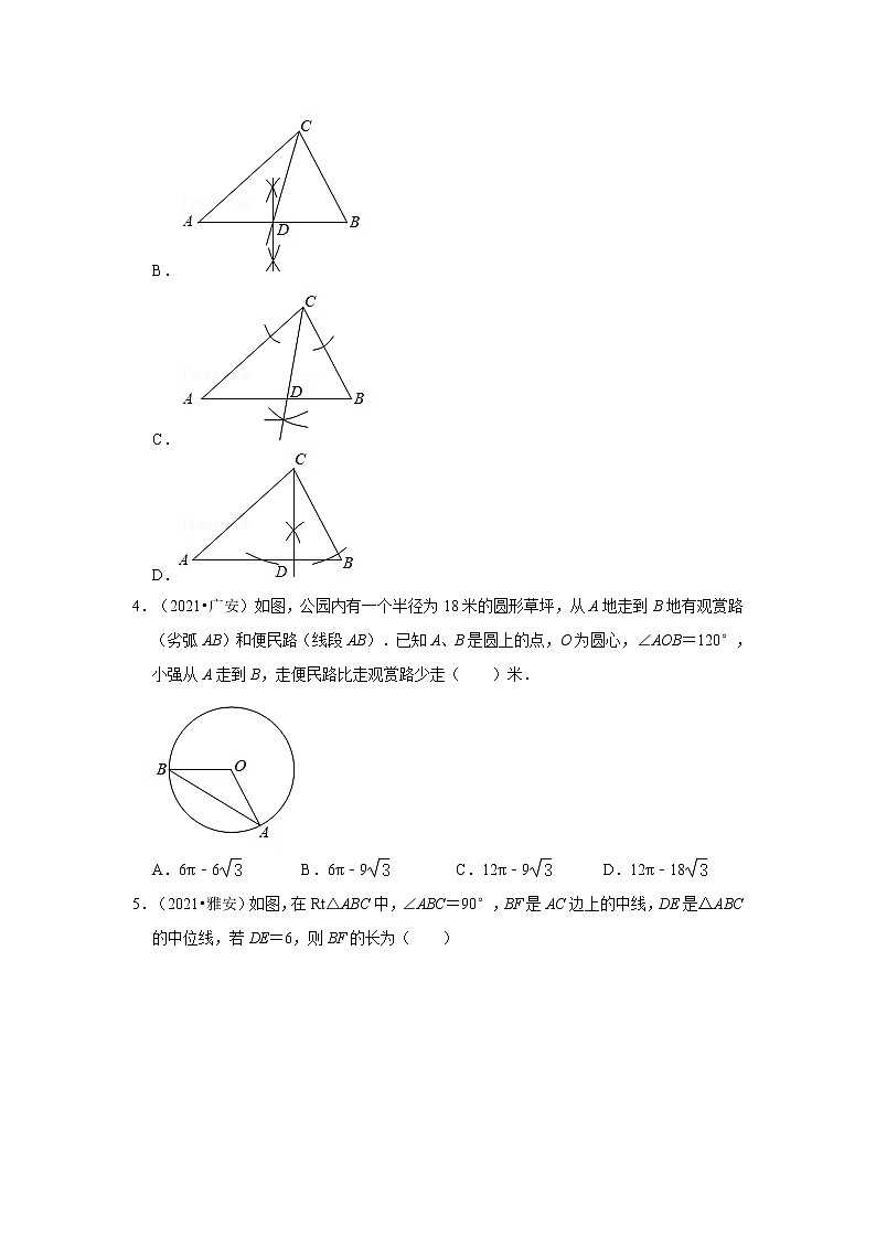 2021年四川中考数学真题分类汇编之图形的性质02