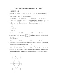 2021年四川中考数学真题分类汇编之函数