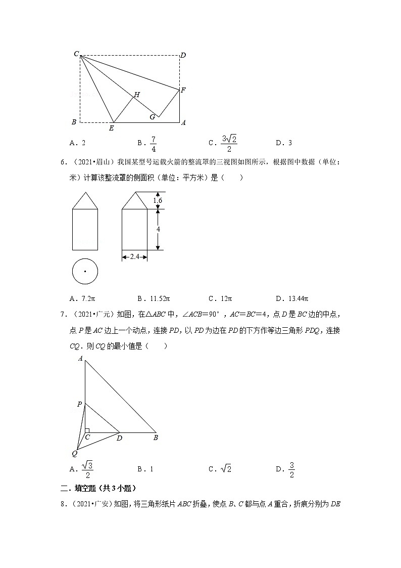 2021年四川中考数学真题分类汇编之图形的变化第2页