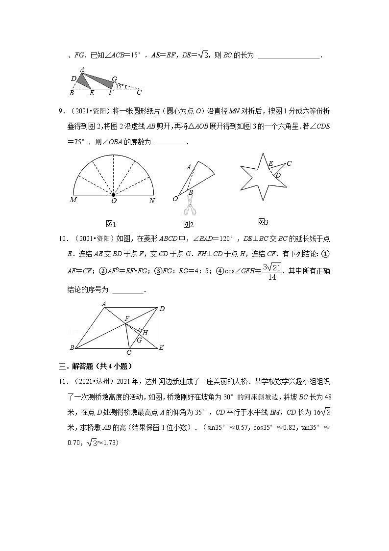 2021年四川中考数学真题分类汇编之图形的变化第3页