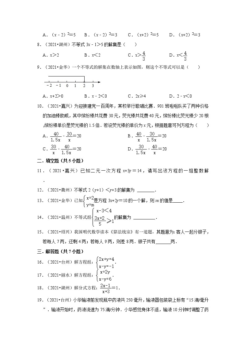 2021年浙江中考数学真题分类汇编之方程与不等式第2页