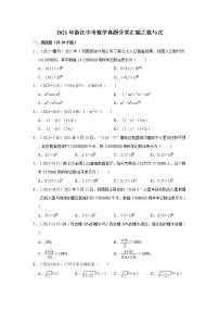 2021年浙江中考数学真题分类汇编之数与式