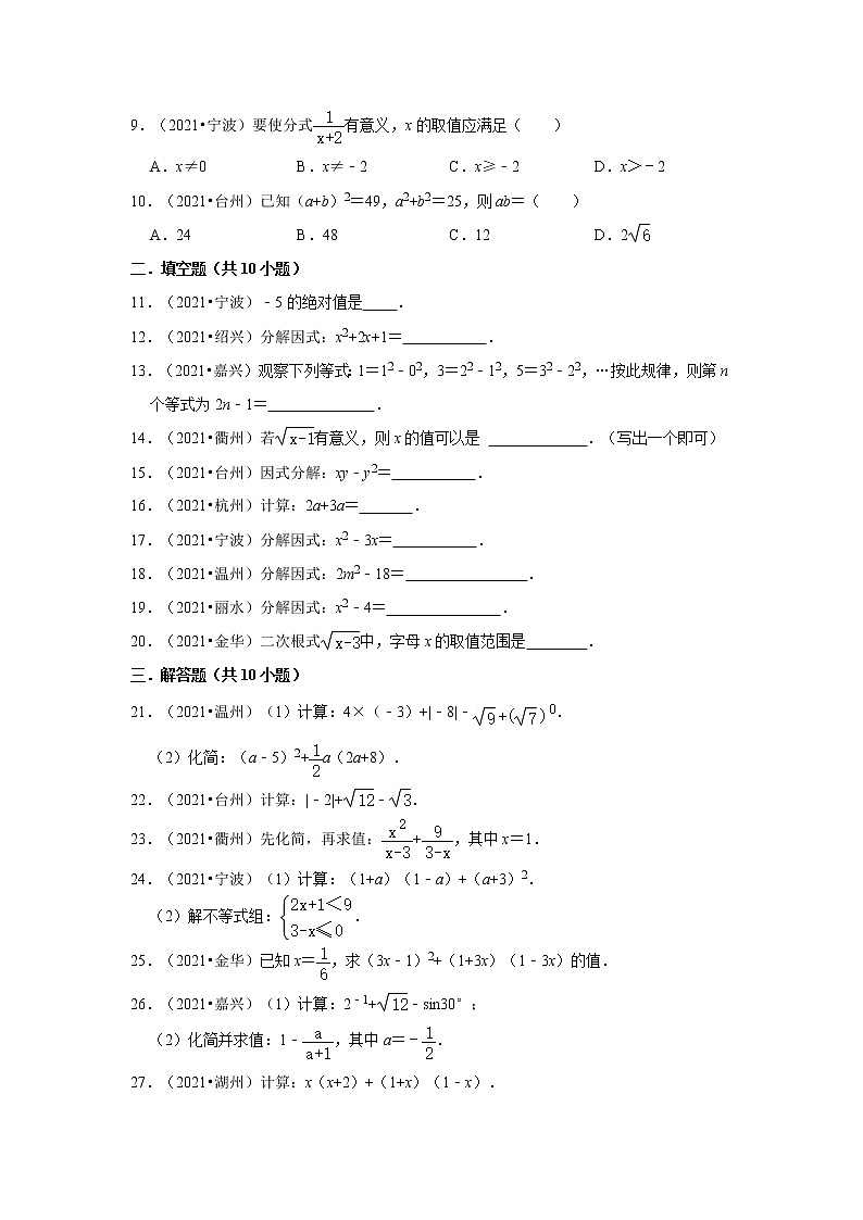 2021年浙江中考数学真题分类汇编之数与式02