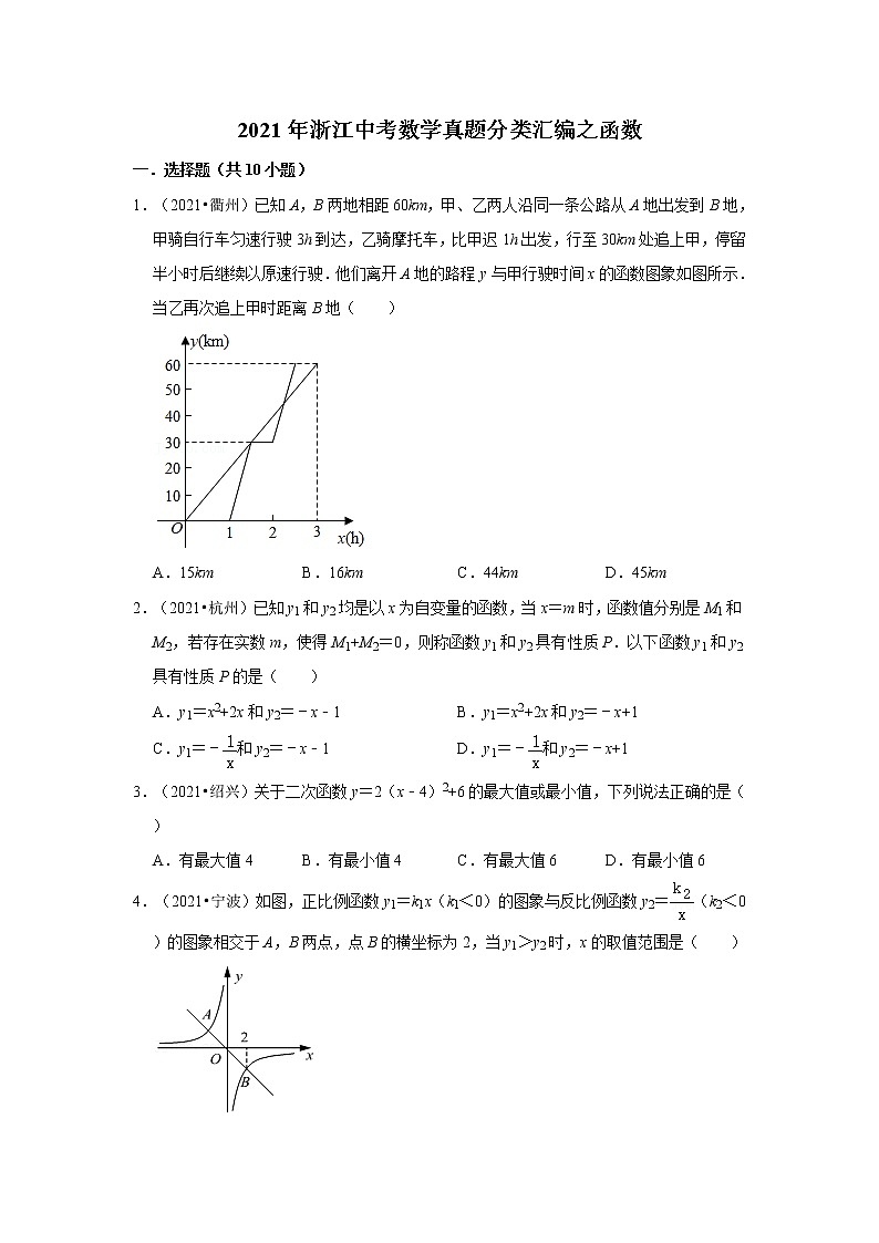 2021年浙江中考数学真题分类汇编之函数01