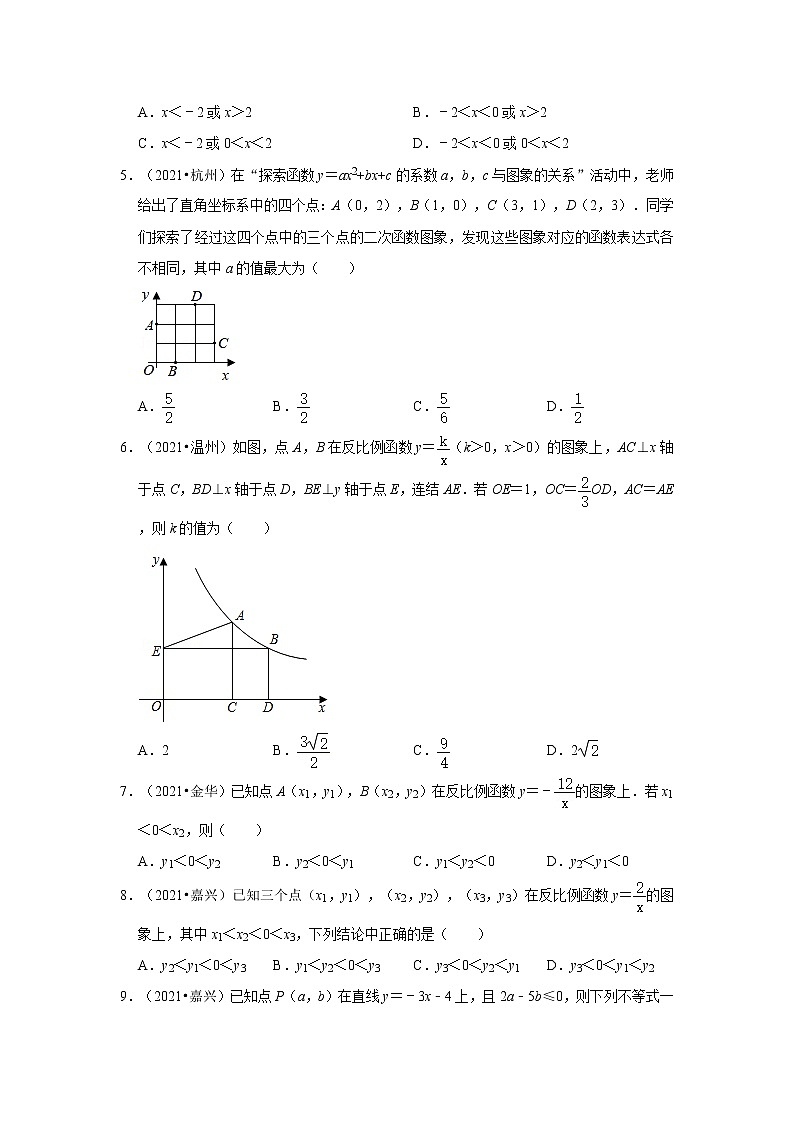 2021年浙江中考数学真题分类汇编之函数02