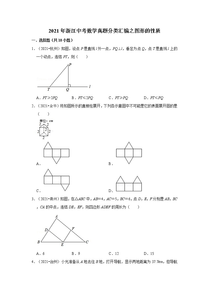 2021年浙江中考数学真题分类汇编之图形的性质第1页