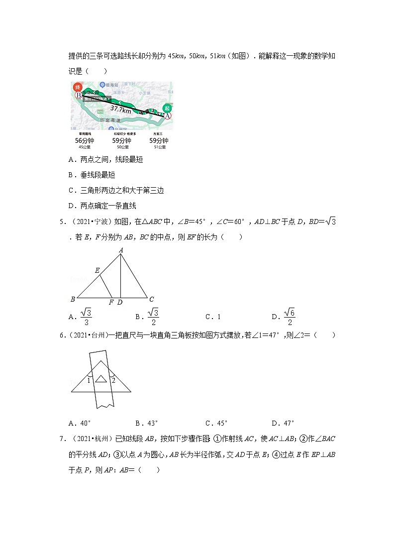 2021年浙江中考数学真题分类汇编之图形的性质第2页