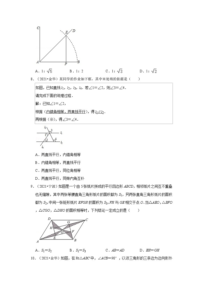 2021年浙江中考数学真题分类汇编之图形的性质第3页