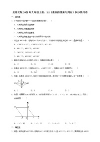 北师大版九年级上册第一章 特殊平行四边形1 菱形的性质与判定测试题