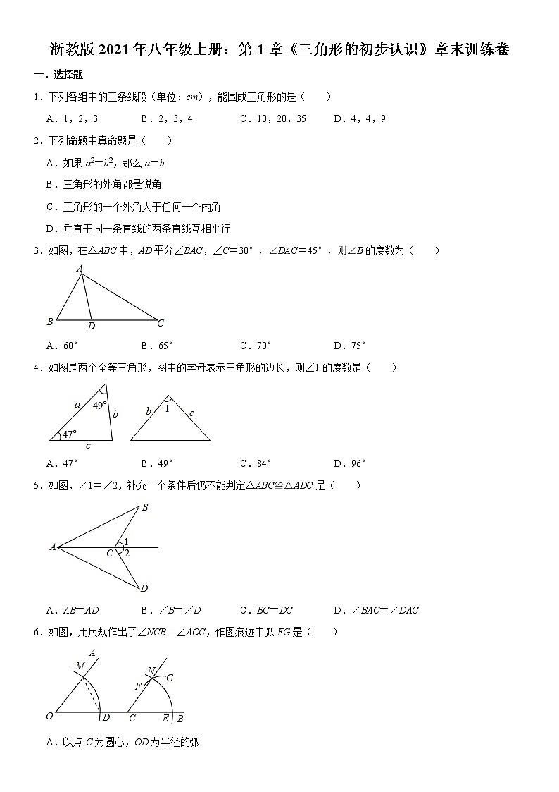 浙教版2021年八年级上册：第1章《三角形的初步认识》章末训练卷 word版，含答案第1页