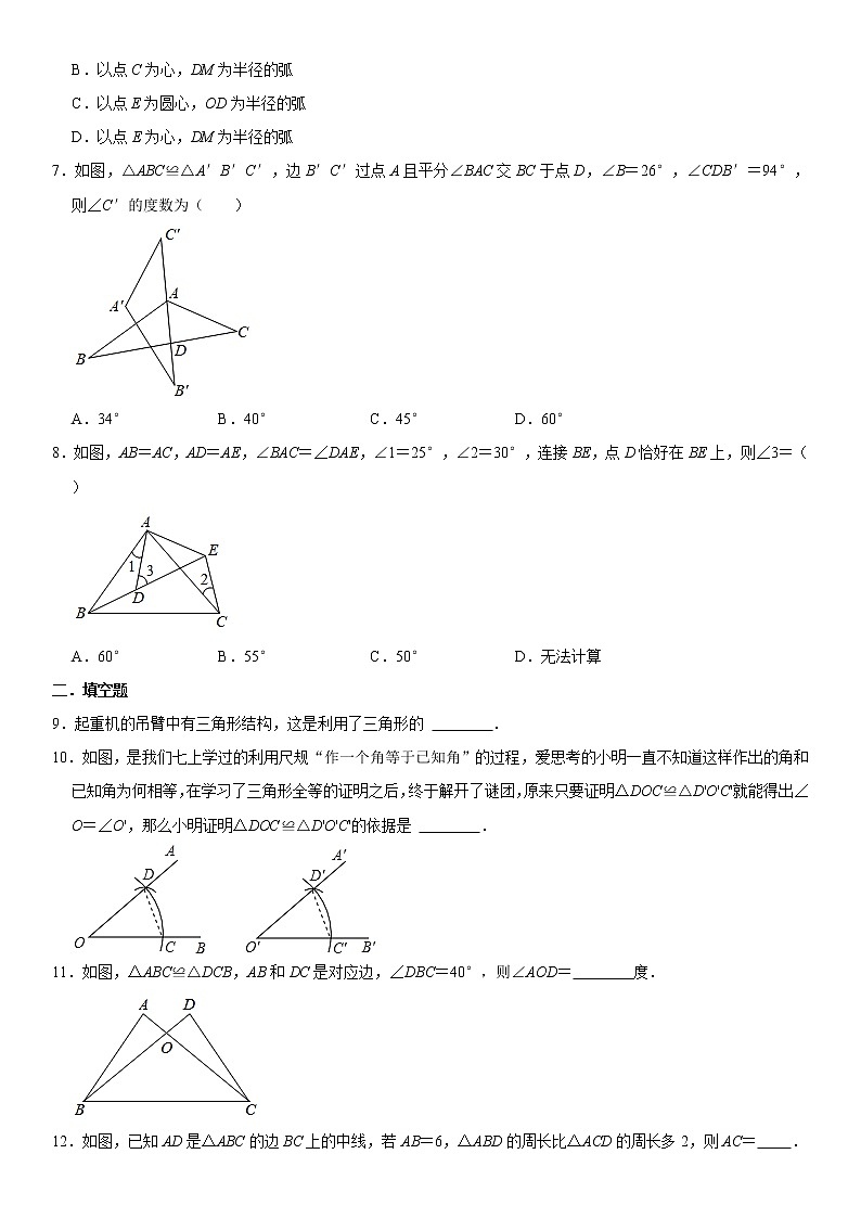 浙教版2021年八年级上册：第1章《三角形的初步认识》章末训练卷 word版，含答案第2页