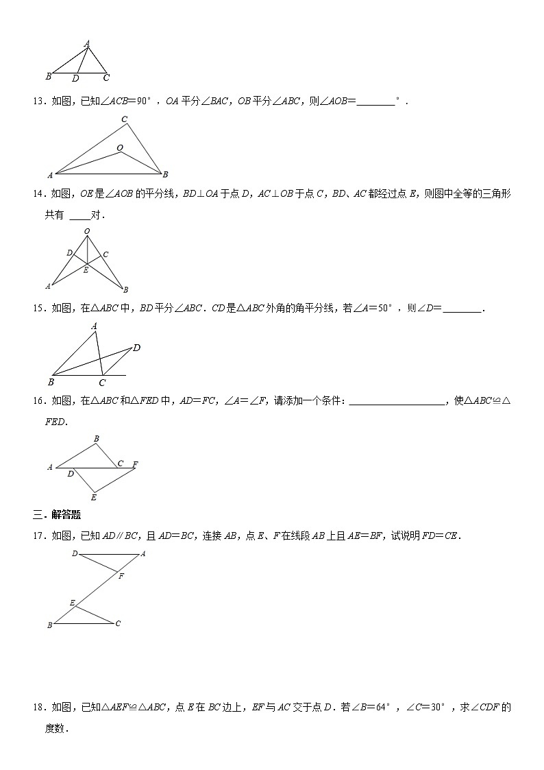 浙教版2021年八年级上册：第1章《三角形的初步认识》章末训练卷 word版，含答案第3页