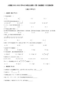 人教版七年级上册第一章 有理数综合与测试单元测试达标测试