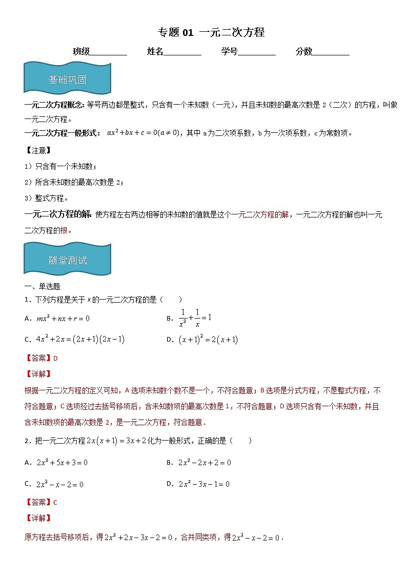 专题01 一元二次方程 （解析版）第1页
