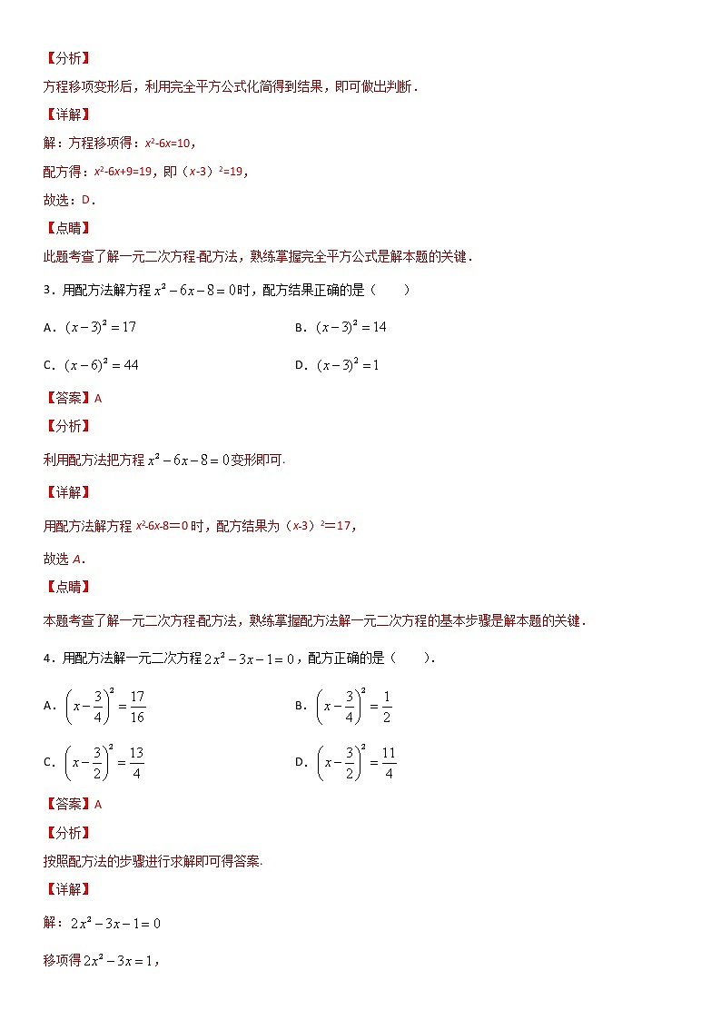 专题02 解一元二次方程-配方法（解析版）第2页