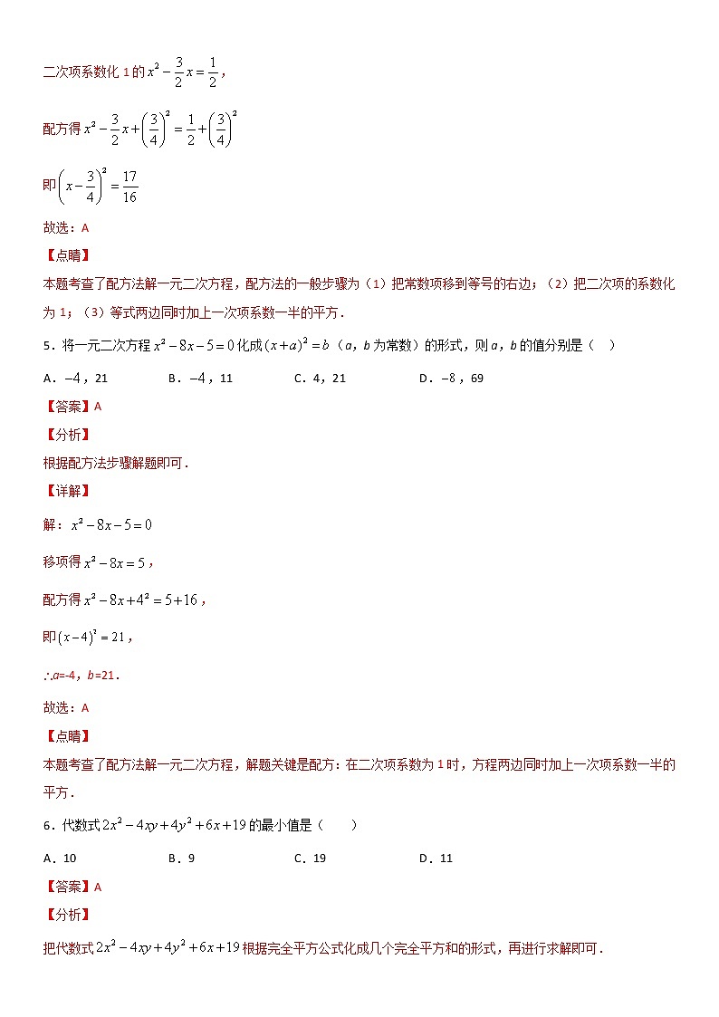 专题02 解一元二次方程-配方法（解析版）第3页