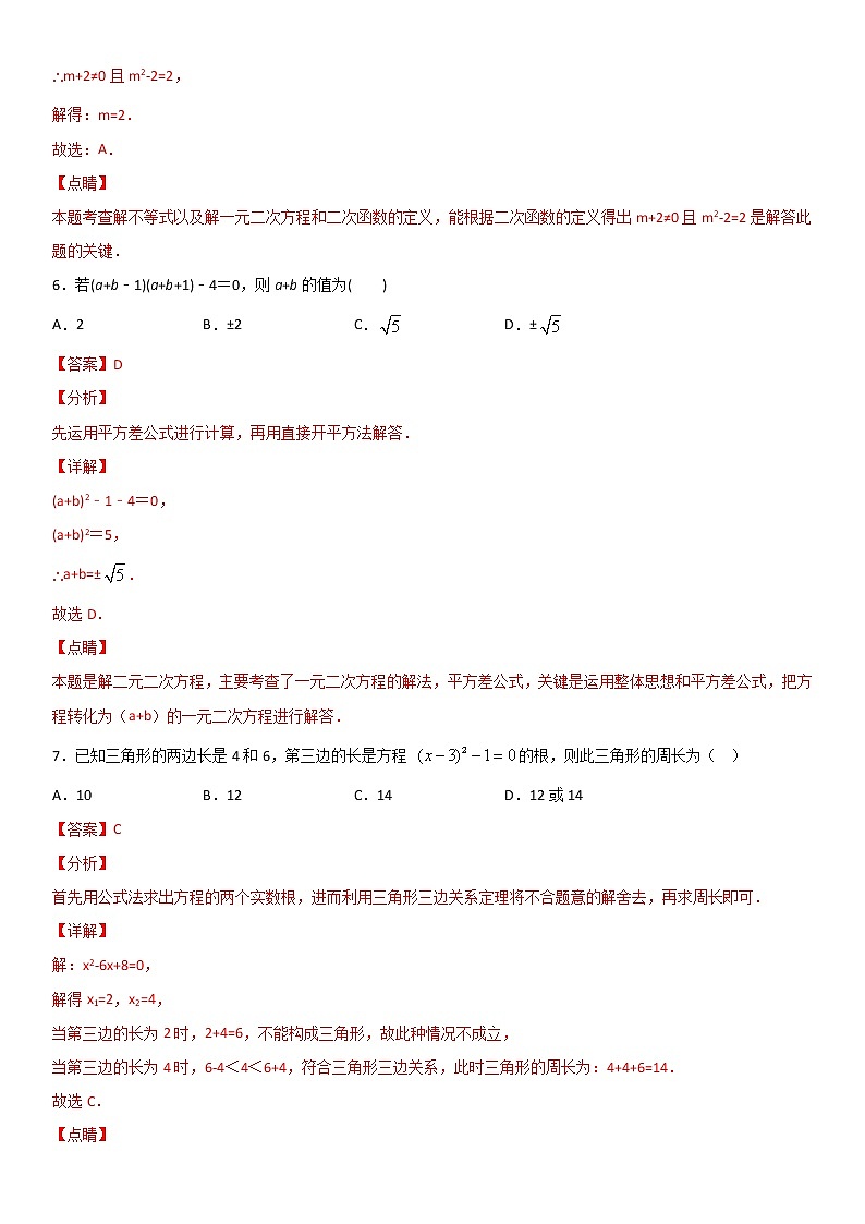 专题03 解一元二次方程-直接开平方法  人教九上数学试卷03