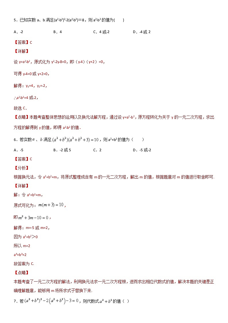 专题06 解一元二次方程-换元法（解析版）第3页