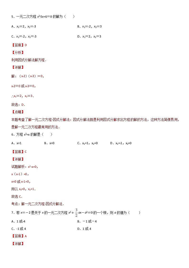 专题05 解一元二次方程-因式分解法（解析版）第3页