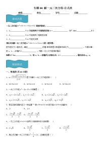 数学九年级上册21.2.2 公式法习题