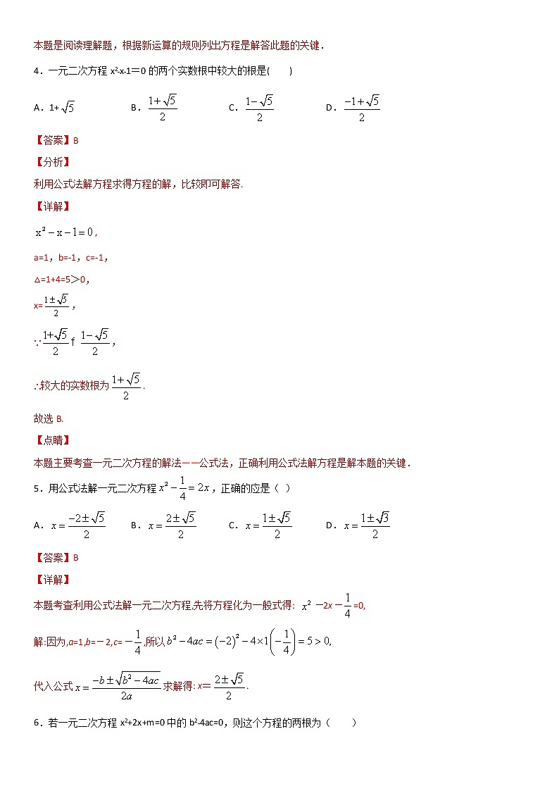 专题04 解一元二次方程-公式法（解析版）第3页