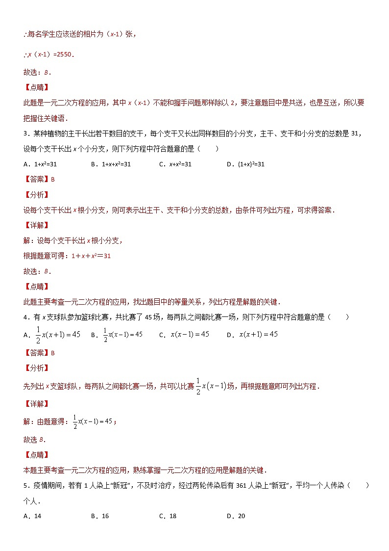 专题08 利用一元二次方程解决传播问题  人教九上数学试卷02