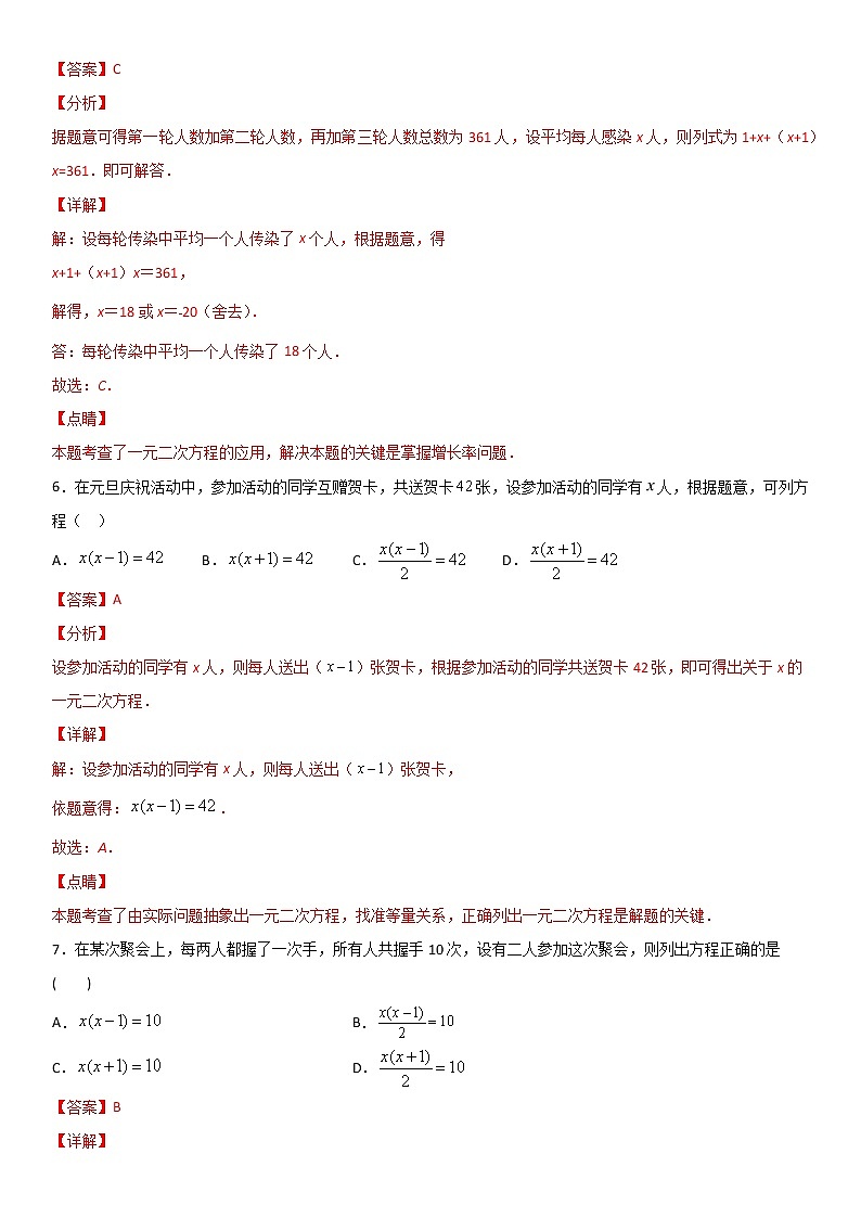 专题08 利用一元二次方程解决传播问题  人教九上数学试卷03