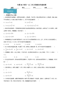 初中数学21.3 实际问题与一元二次方程课时作业