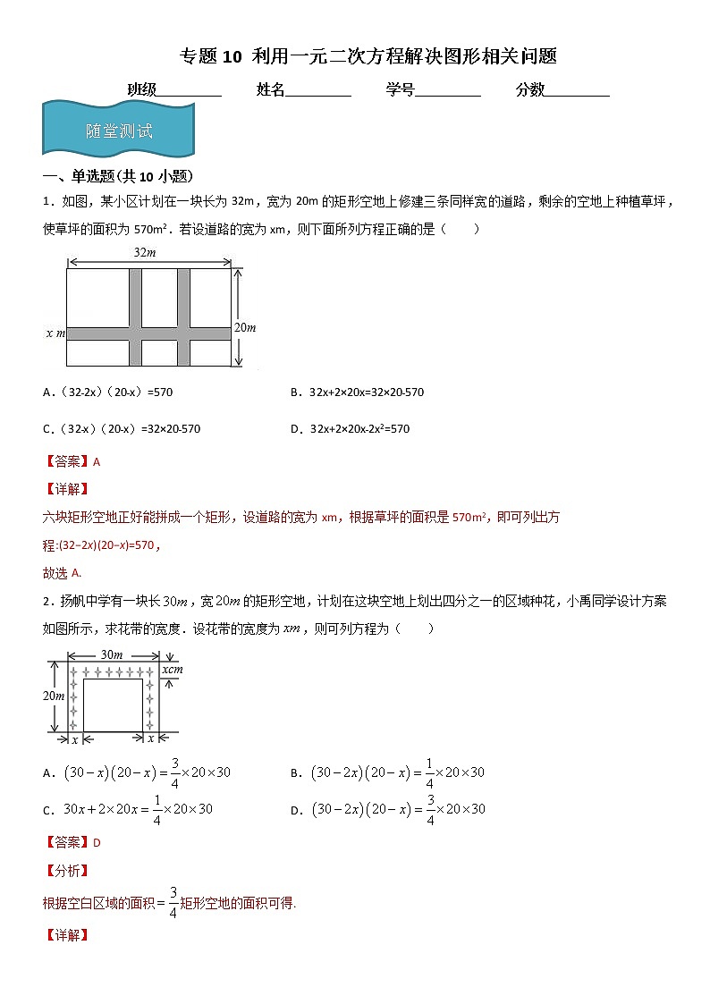 专题10 利用一元二次方程解决图形相关问题（解析版）第1页