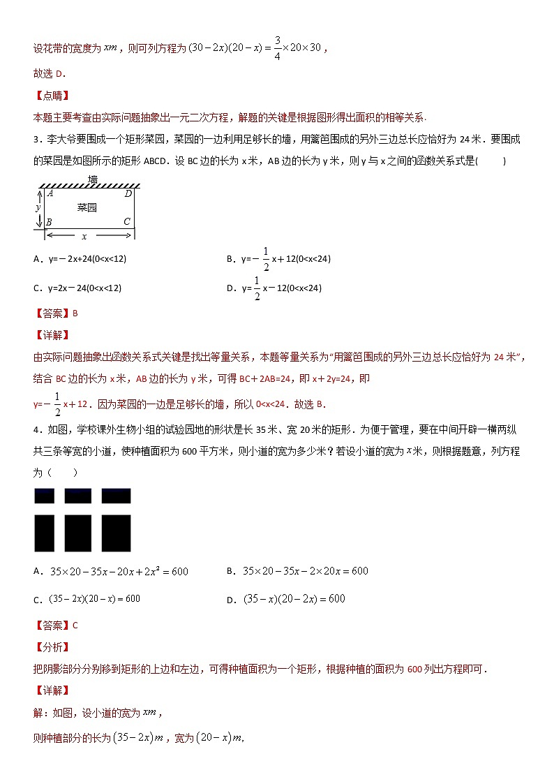专题10 利用一元二次方程解决图形相关问题（解析版）第2页