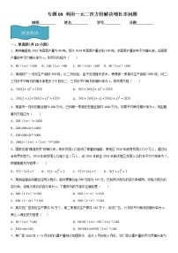 初中数学人教版九年级上册21.3 实际问题与一元二次方程复习练习题