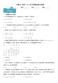 数学九年级上册21.3 实际问题与一元二次方程达标测试