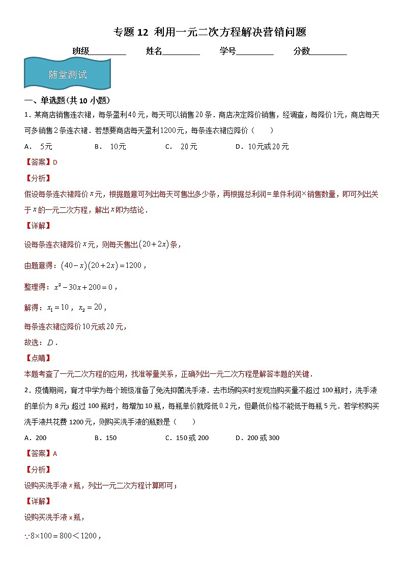 专题12 利用一元二次方程解决营销问题  人教九上数学试卷01