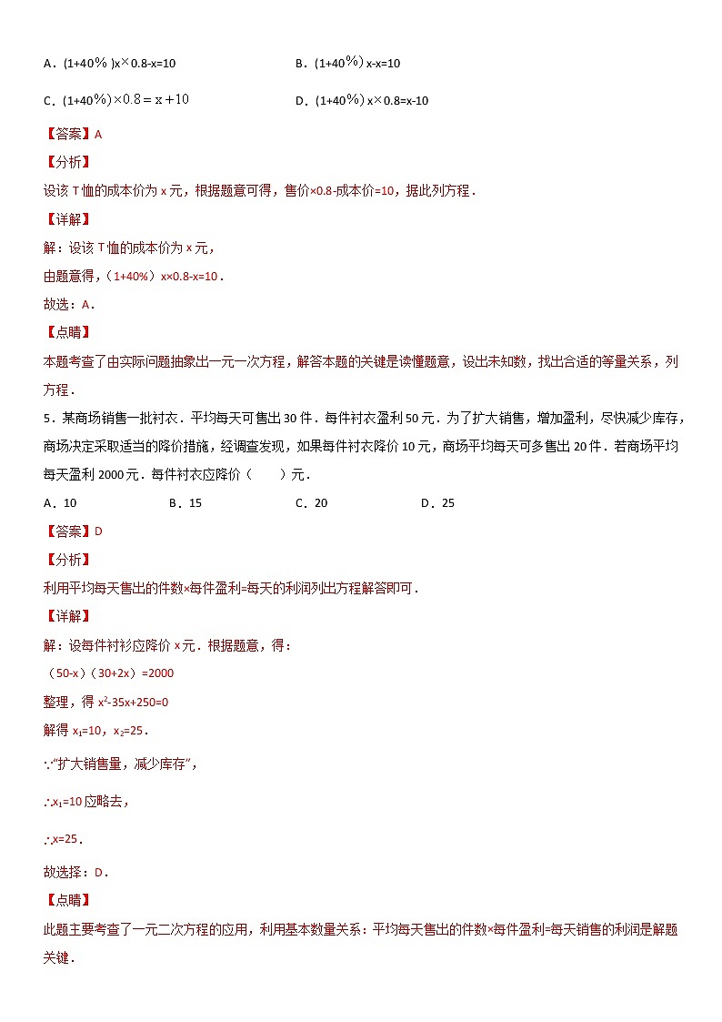 专题12 利用一元二次方程解决营销问题  人教九上数学试卷03