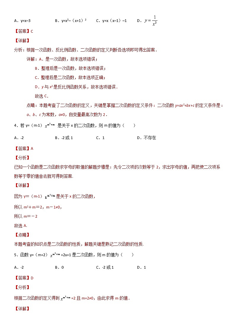 专题15 二次函数基础（解析版）第2页
