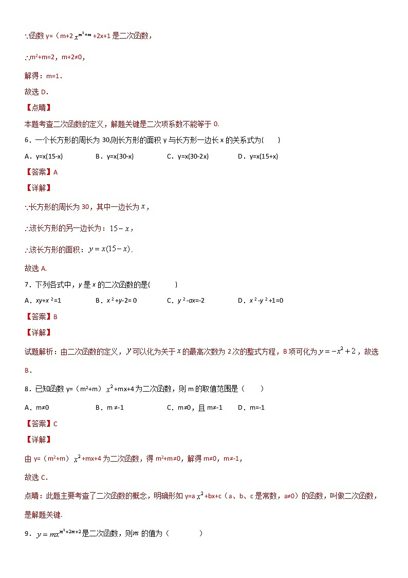专题15 二次函数基础（解析版）第3页