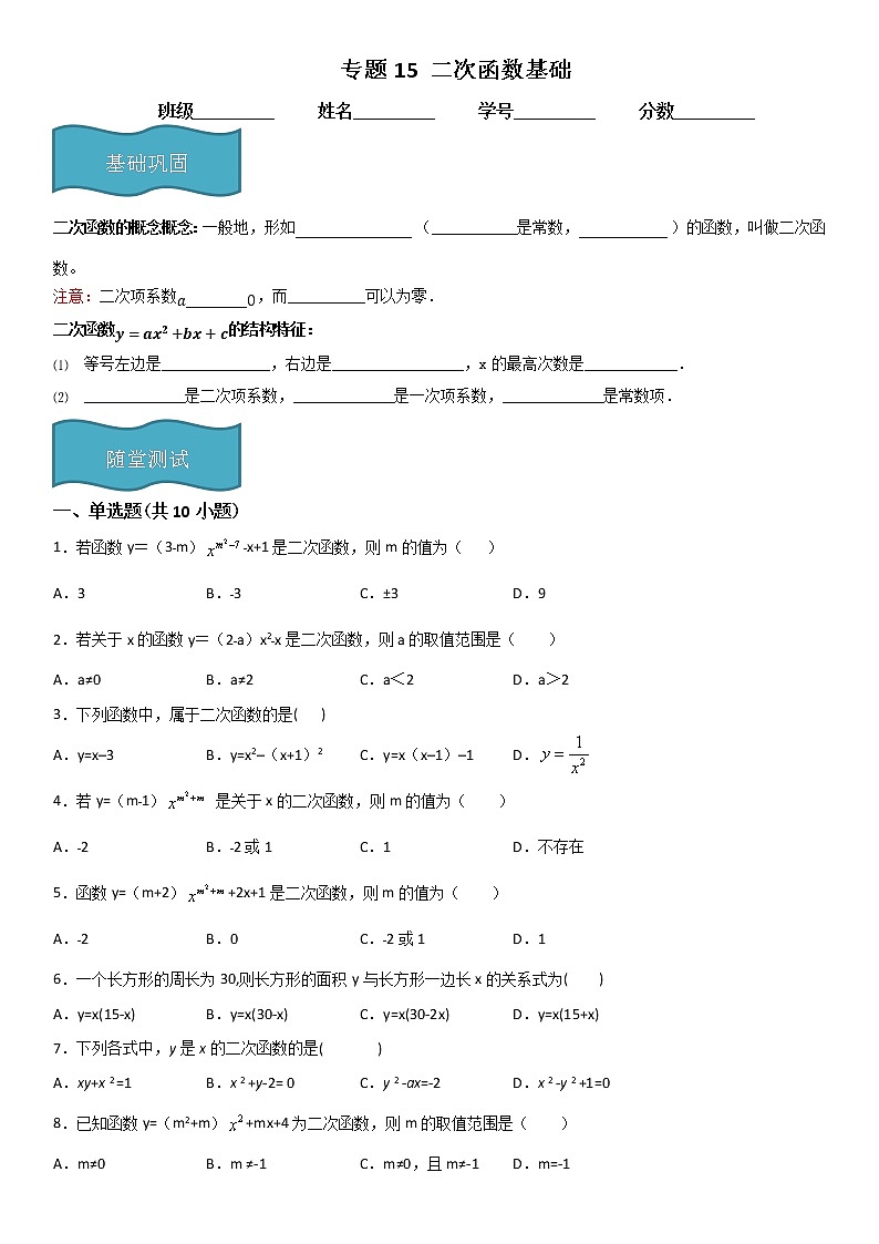 专题15 二次函数基础（原卷版）第1页