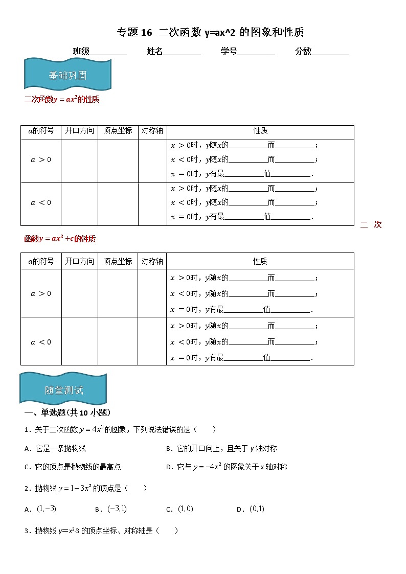专题16 二次函数y=ax^2的图象和性质（原卷版）第1页
