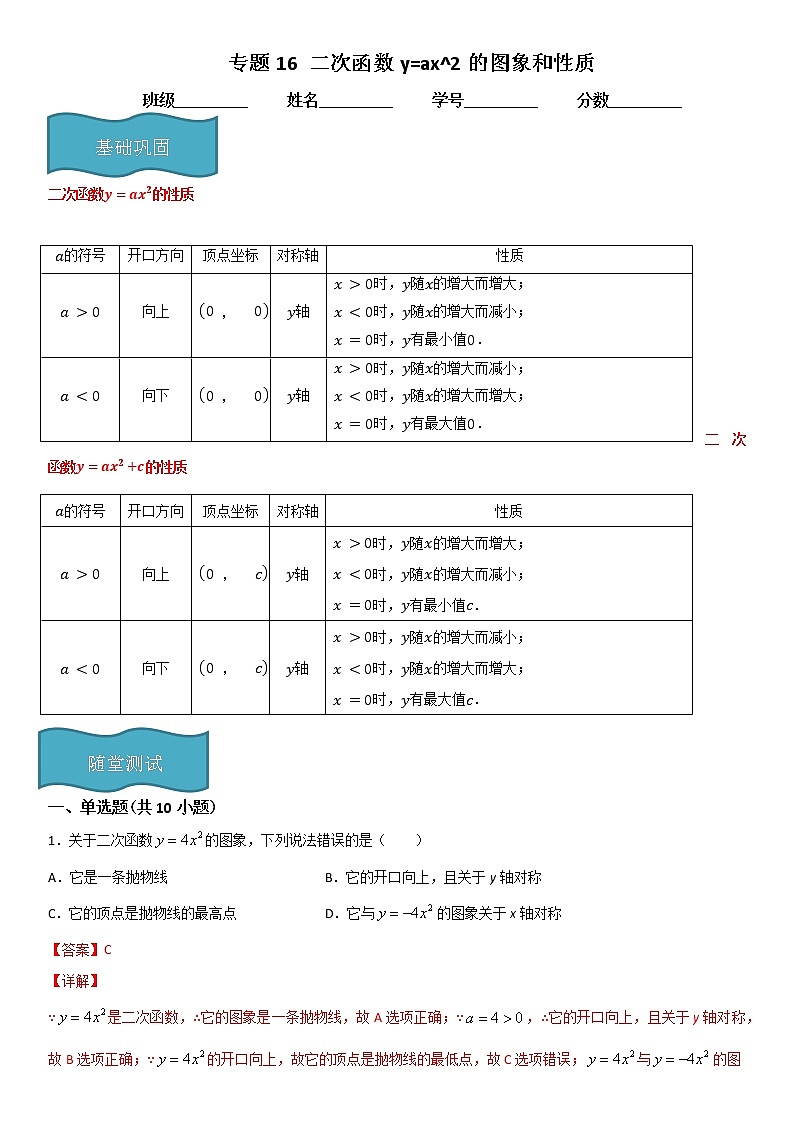 专题16 二次函数y=ax^2的图象和性质（解析版）第1页